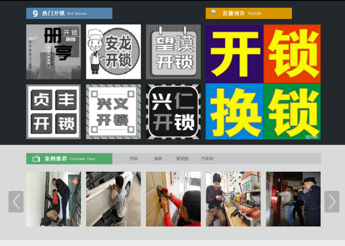 芙蓉黔西南开锁网门户网站